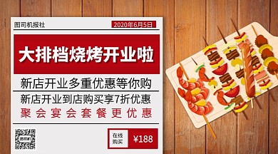 烧烤店开业复古手机海报