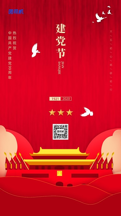 建党节红色创意手机宣传海报