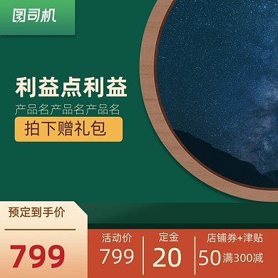 绿色化妆美容促销电商直通车