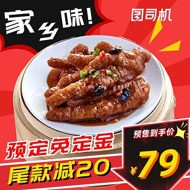 预售红色定金食品