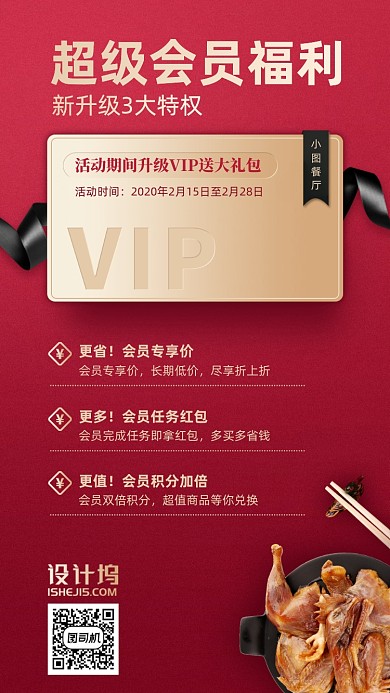 超级会员福利送礼包手机海报