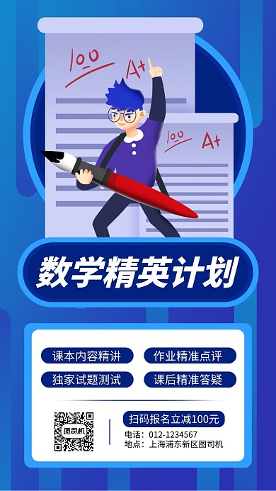 蓝色数学培训手机海报
