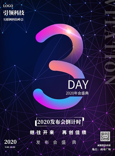 商务科技发布会邀请函印刷海报