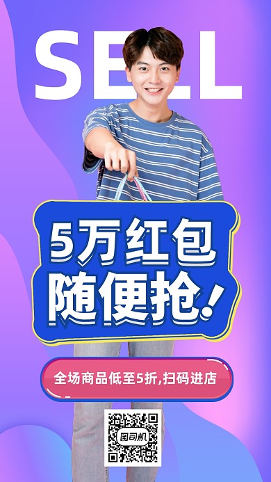 春季促销手机海报