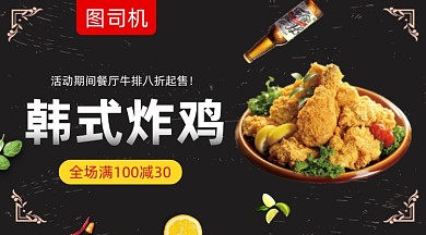 韩式炸鸡美食黑色简约手机横图
