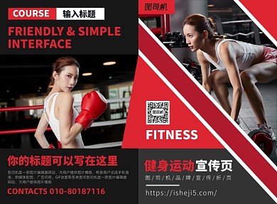健身运动宣传广告印刷二折页