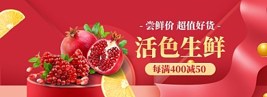 尝鲜水果海报banner模板