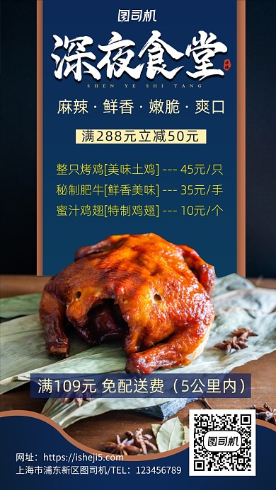 深夜食堂烤鸡手机海报