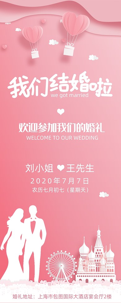 粉嫩浪漫唯美婚礼展板