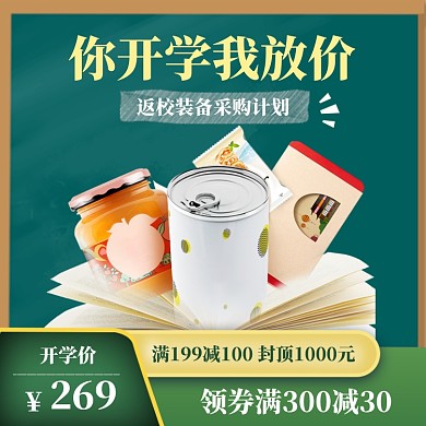 开学总动员直通车