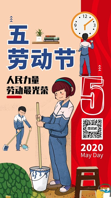 蓝色插画风格五一劳动节海报