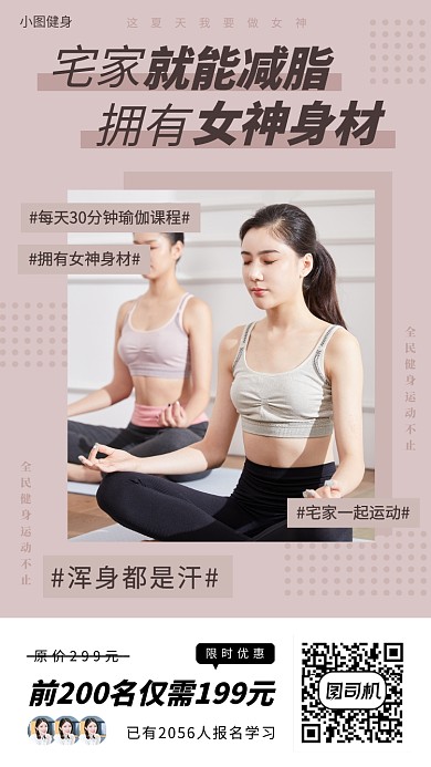 瑜伽健身塑形手机海报