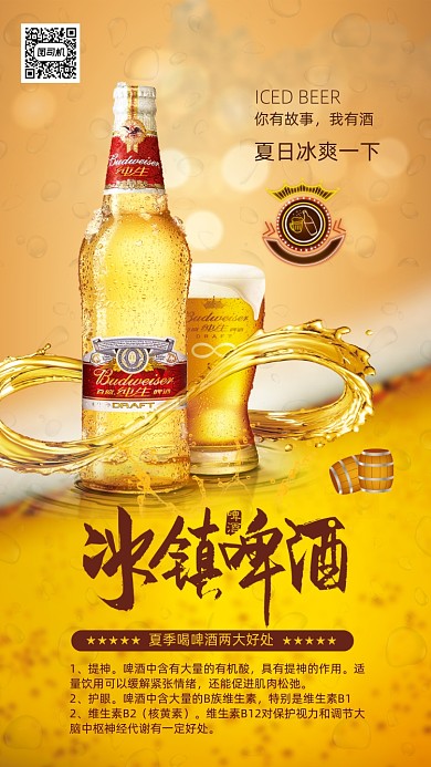 冰镇啤酒夏日清爽一夏