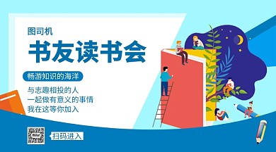 读书会招新手机海报