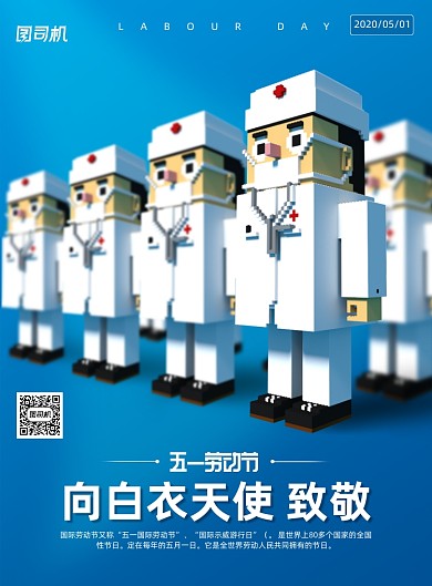 劳动节致敬医务工作者创意卡通运营海报