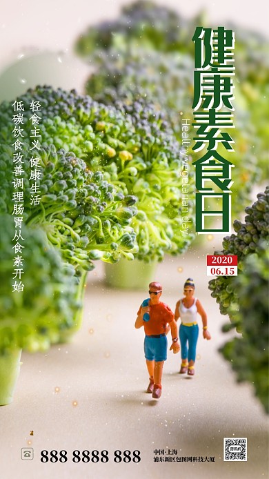 清新简约素食日海报