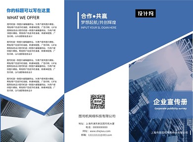 蓝色几何企业商务三折页模板