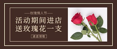 玫瑰情人节促销新媒体配图