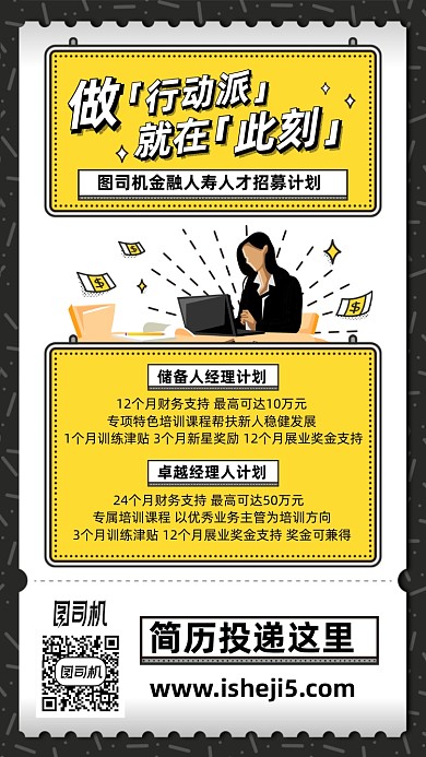 金融人寿招聘手机海报