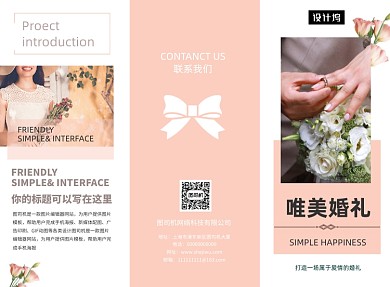 粉色高档欧式婚庆婚纱三折页模板