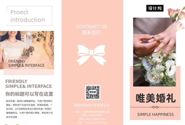粉色高档欧式婚庆婚纱三折页模板
