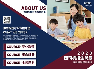 教育培训机构辅导招生宣传二折页
