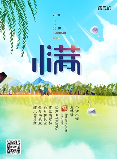 清新传统节气小满海报