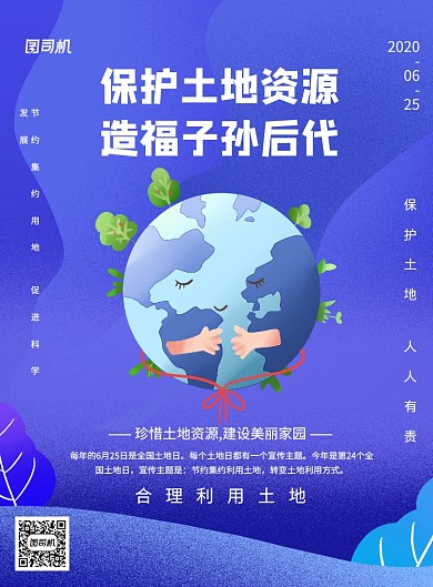 蓝色全国土地日宣传标语印刷海报