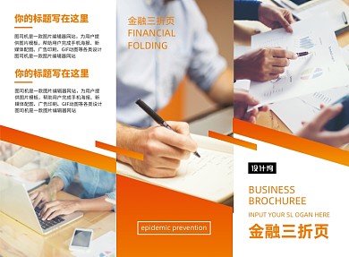 橙色扁平几何金融投资三折页模板