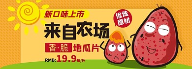 零食地瓜片淘宝电商banner图