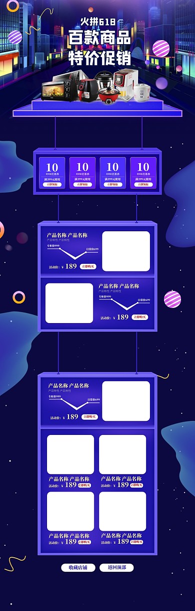 蓝色科技618家电促销电商首页