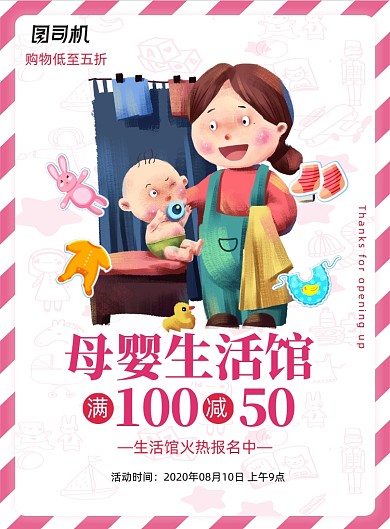 创意母婴生活馆宣传海报