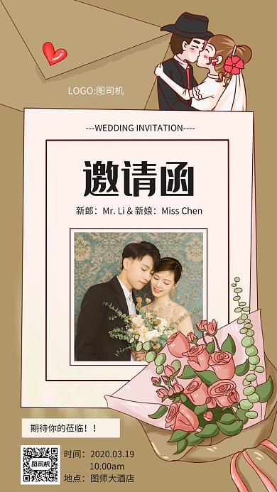 手绘文艺复古婚礼邀请函手机海报