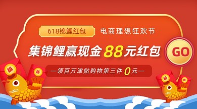 618赢红包促销活动红色插画手机横图