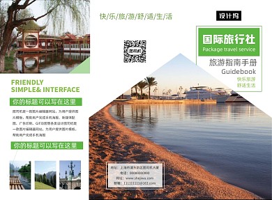 简约创意旅行社景点宣传三折页模板