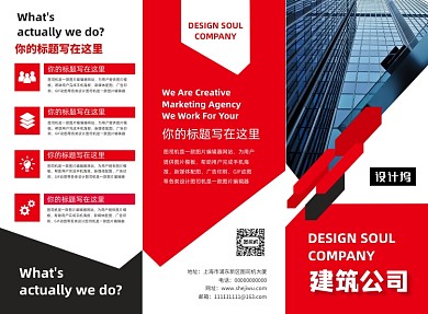 红色商务建筑公司宣传三折页模板
