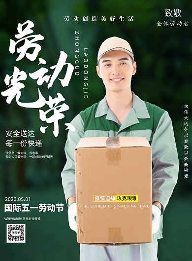劳动节表彰宣传印刷海报