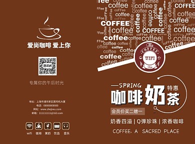 创意清新咖啡奶茶菜单二折页模板