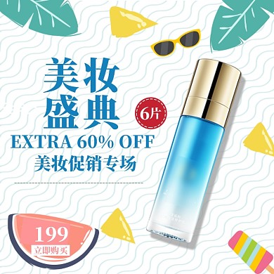 美妆春季上新直通车