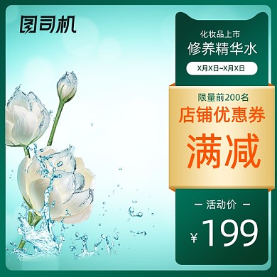 春天绿色清新化妆美容电商主图