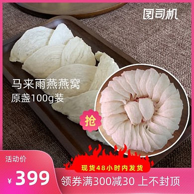 马来西亚燕窝雨燕滋补保健宝贝直通车