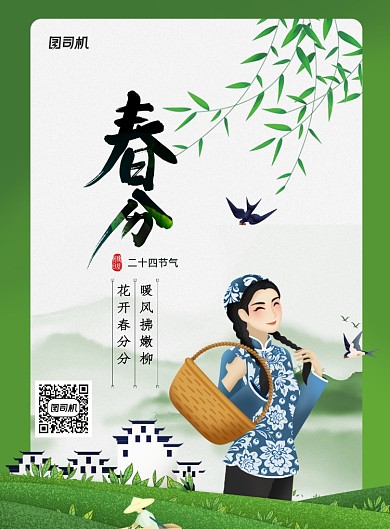 简约春分二十四节气创意海报