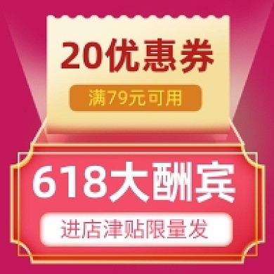 618大酬宾红色大气公众号次图