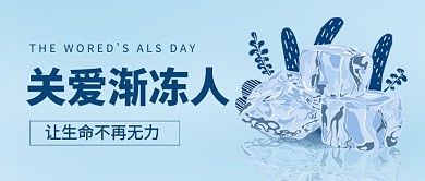 世界渐冻人日卡通冰块新媒体配图