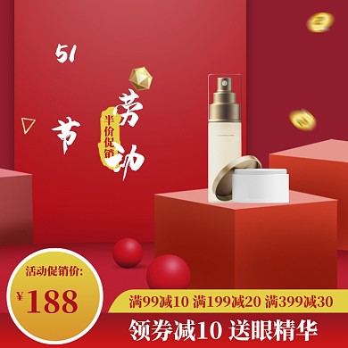 3D背景五一化妆品促销直通车