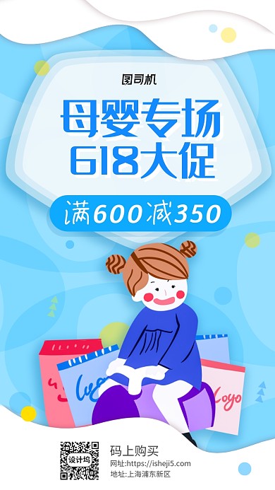 618母婴专场大促手机海报