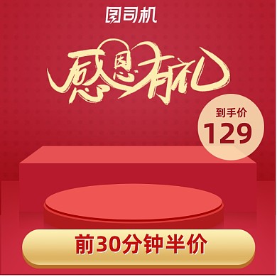感恩节红色展台高端简约珠宝