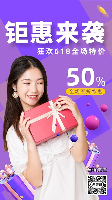 紫色摄影画风618促销海报