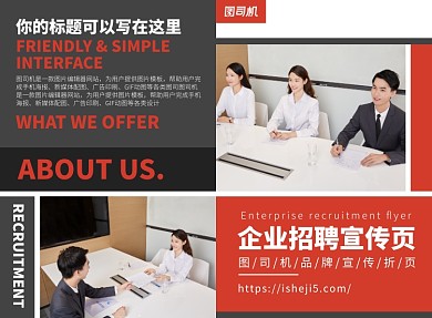 企业招聘员工宣传广告印刷二折页