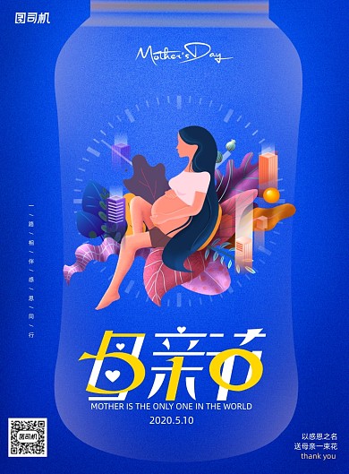 蓝色创意母亲节宣传海报